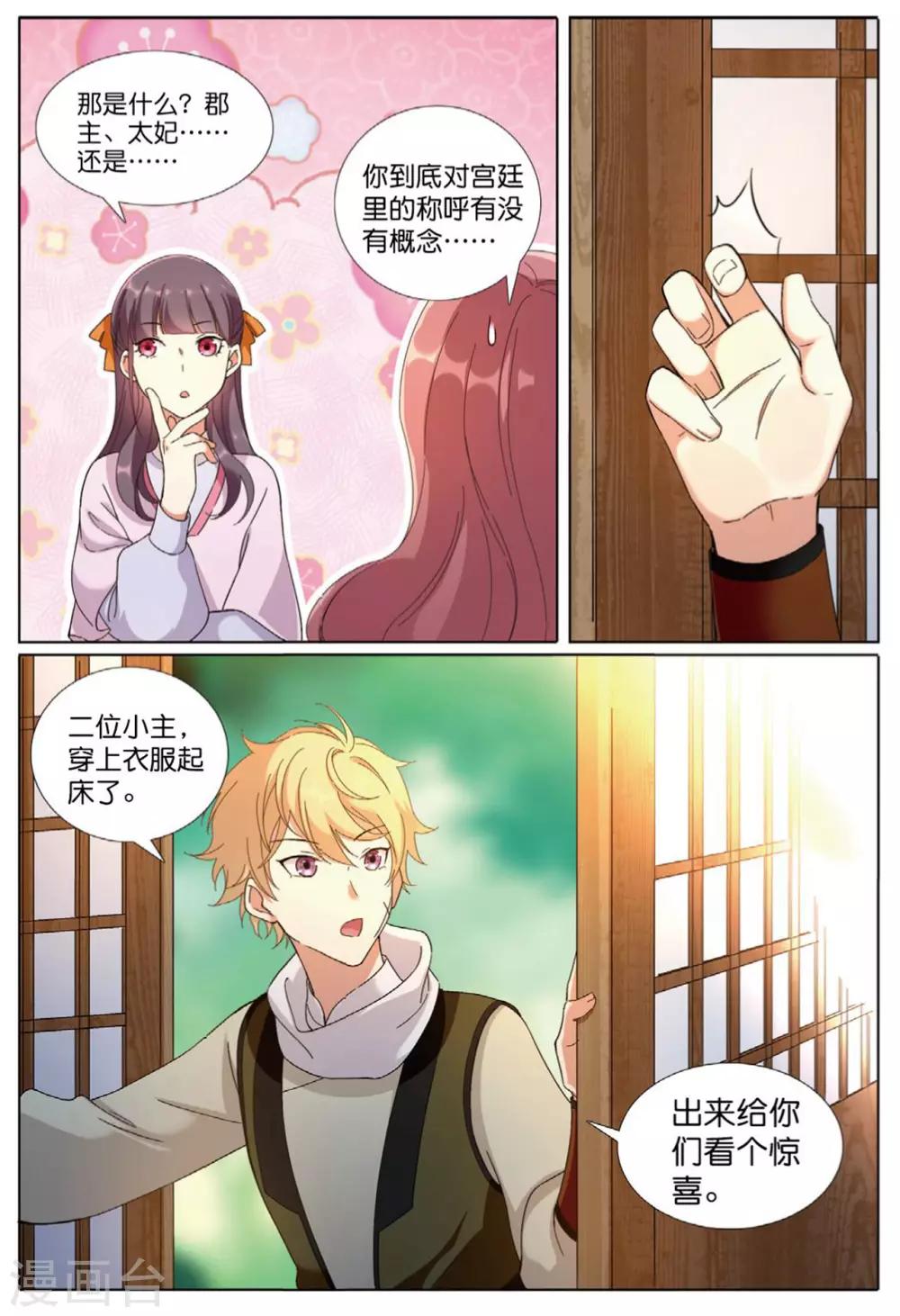 第67话 帝王之心-第68话