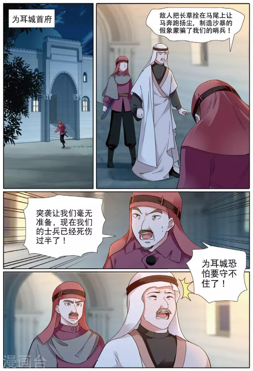 第67话 帝王之心-第68话