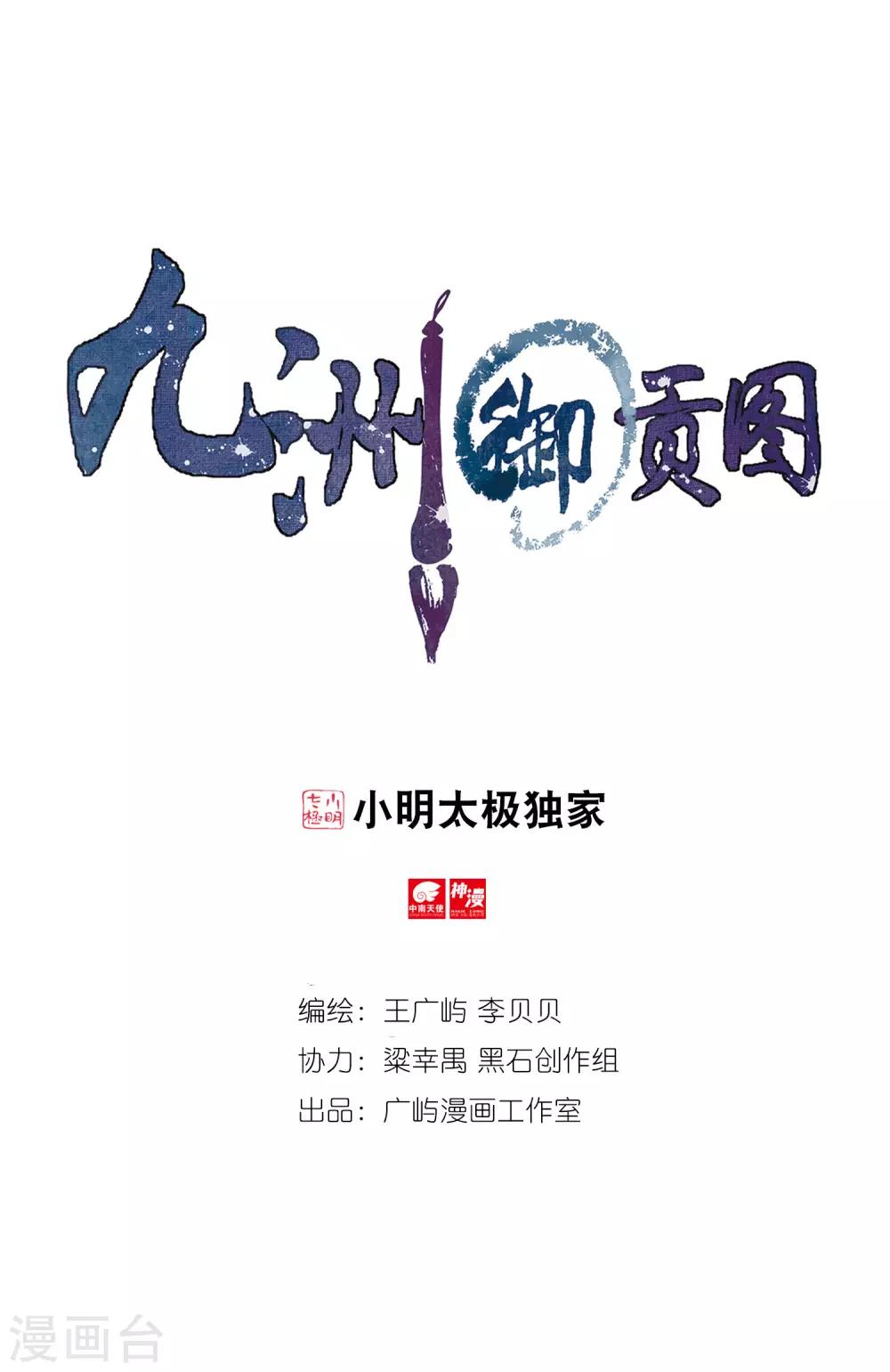 第69话 与兽同行-第70话