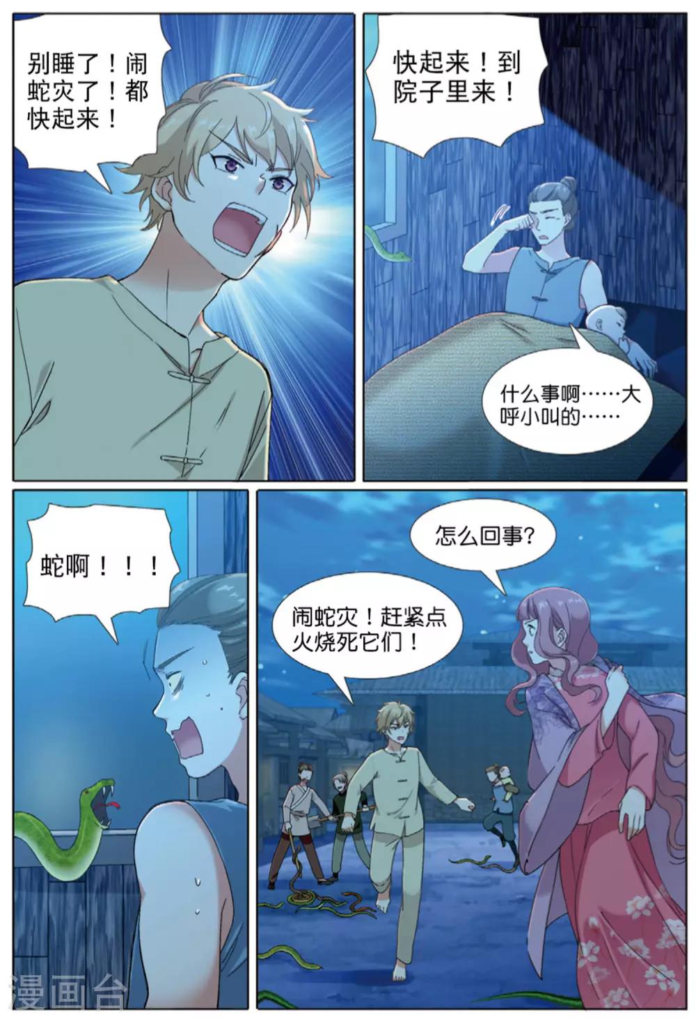 第69话 与兽同行-第70话