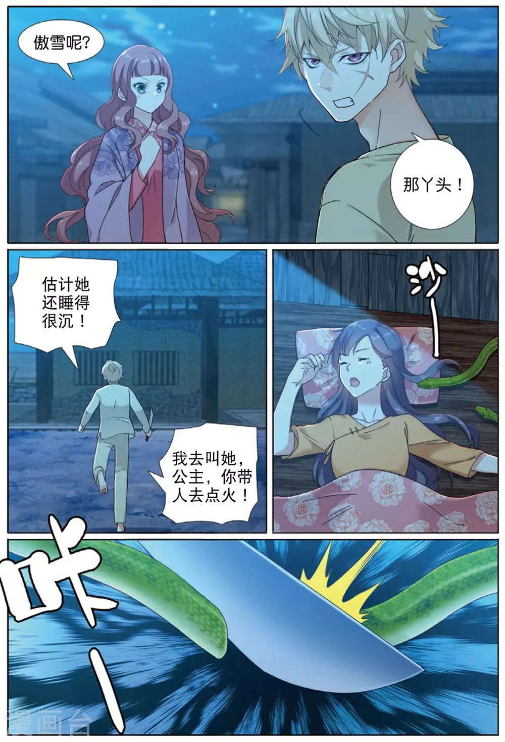 第69话 与兽同行-第70话
