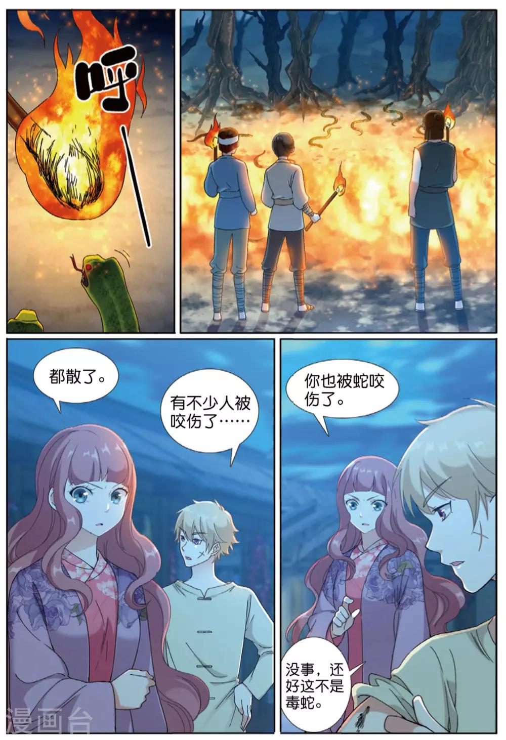 第69话 与兽同行-第70话