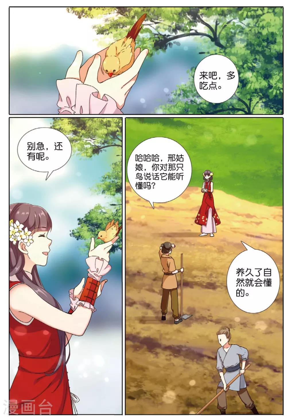 第69话 与兽同行-第70话