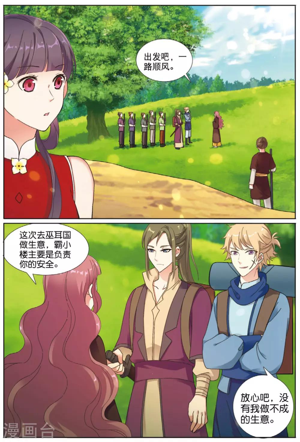 第69话 与兽同行-第70话