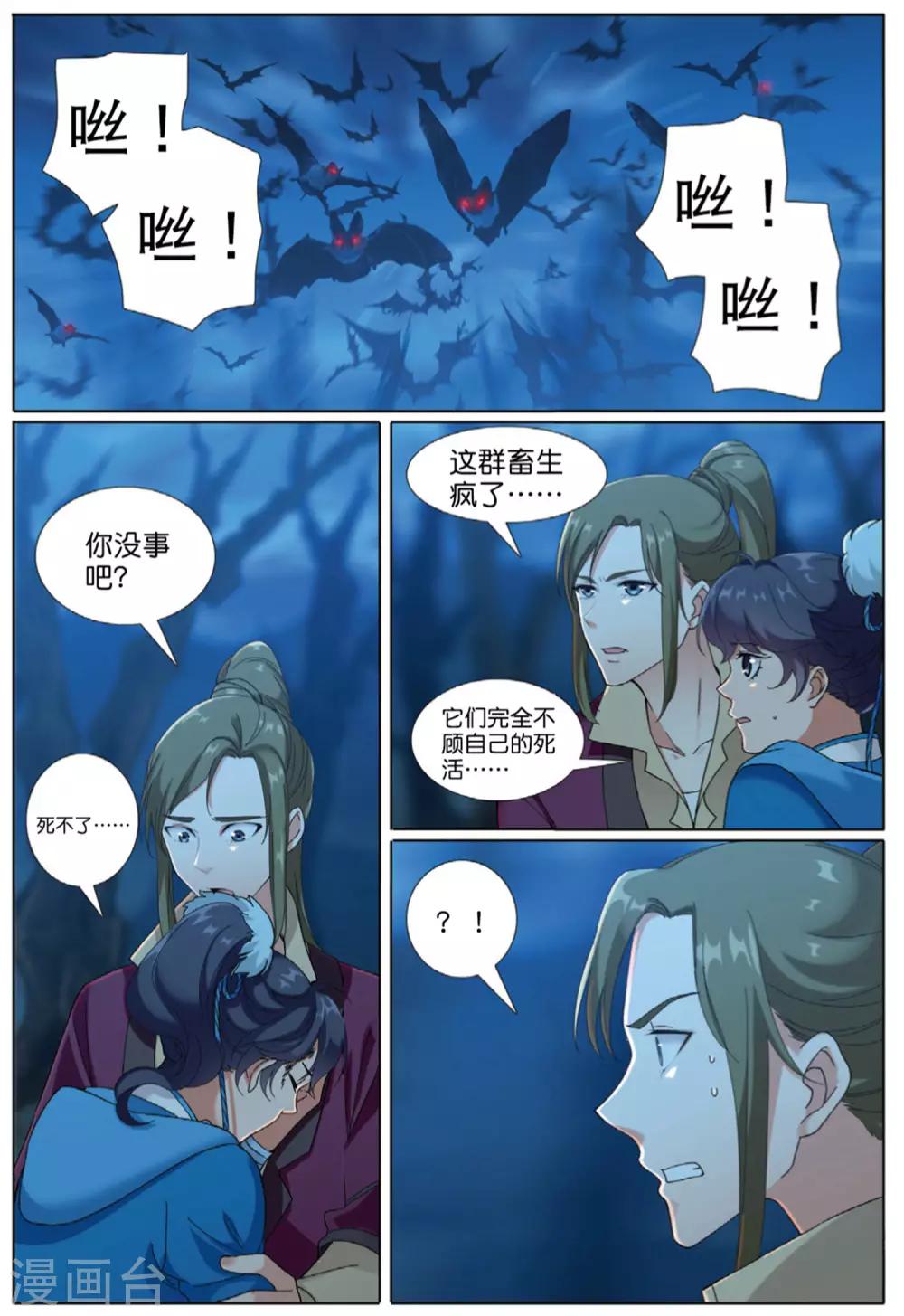 第69话 与兽同行-第70话