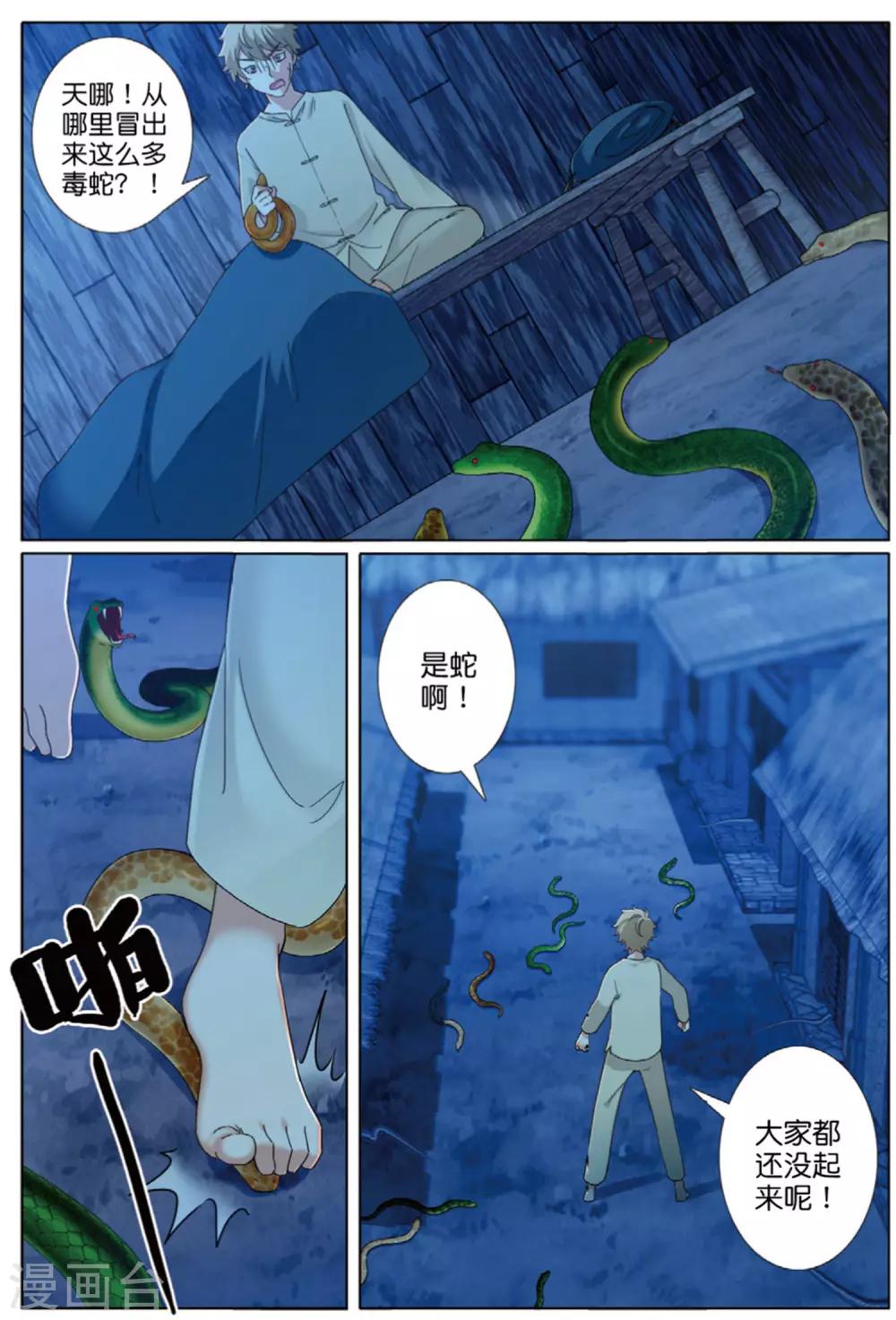 第69话 与兽同行-第70话