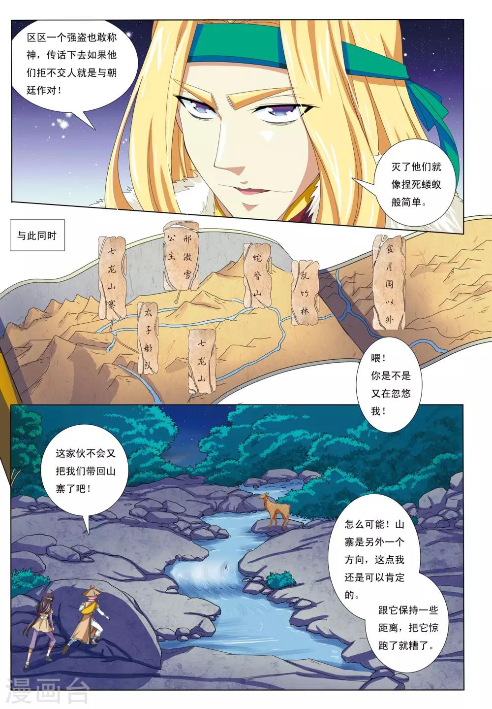 第8话 山武神獠牙-第8话