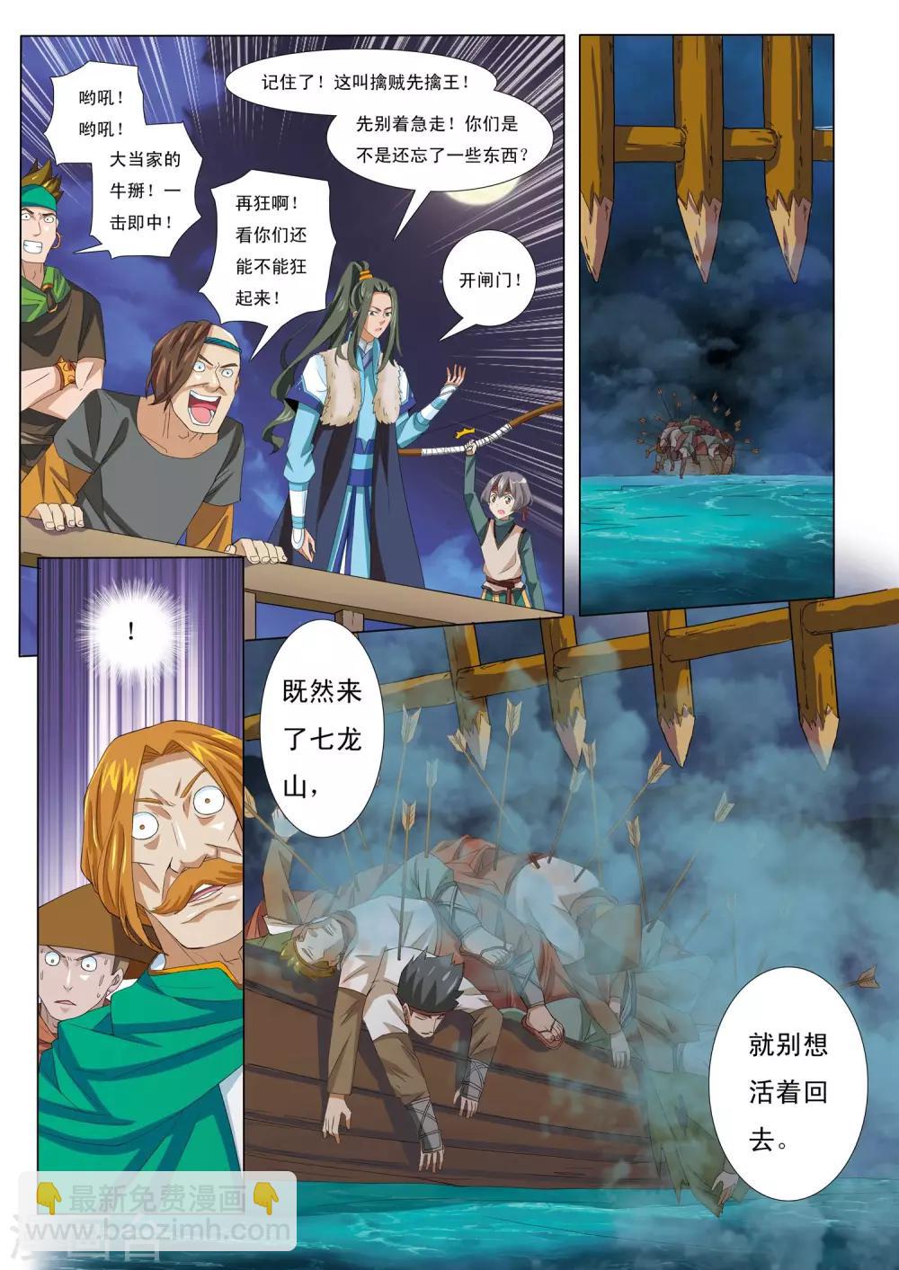 第8话 山武神獠牙-第8话