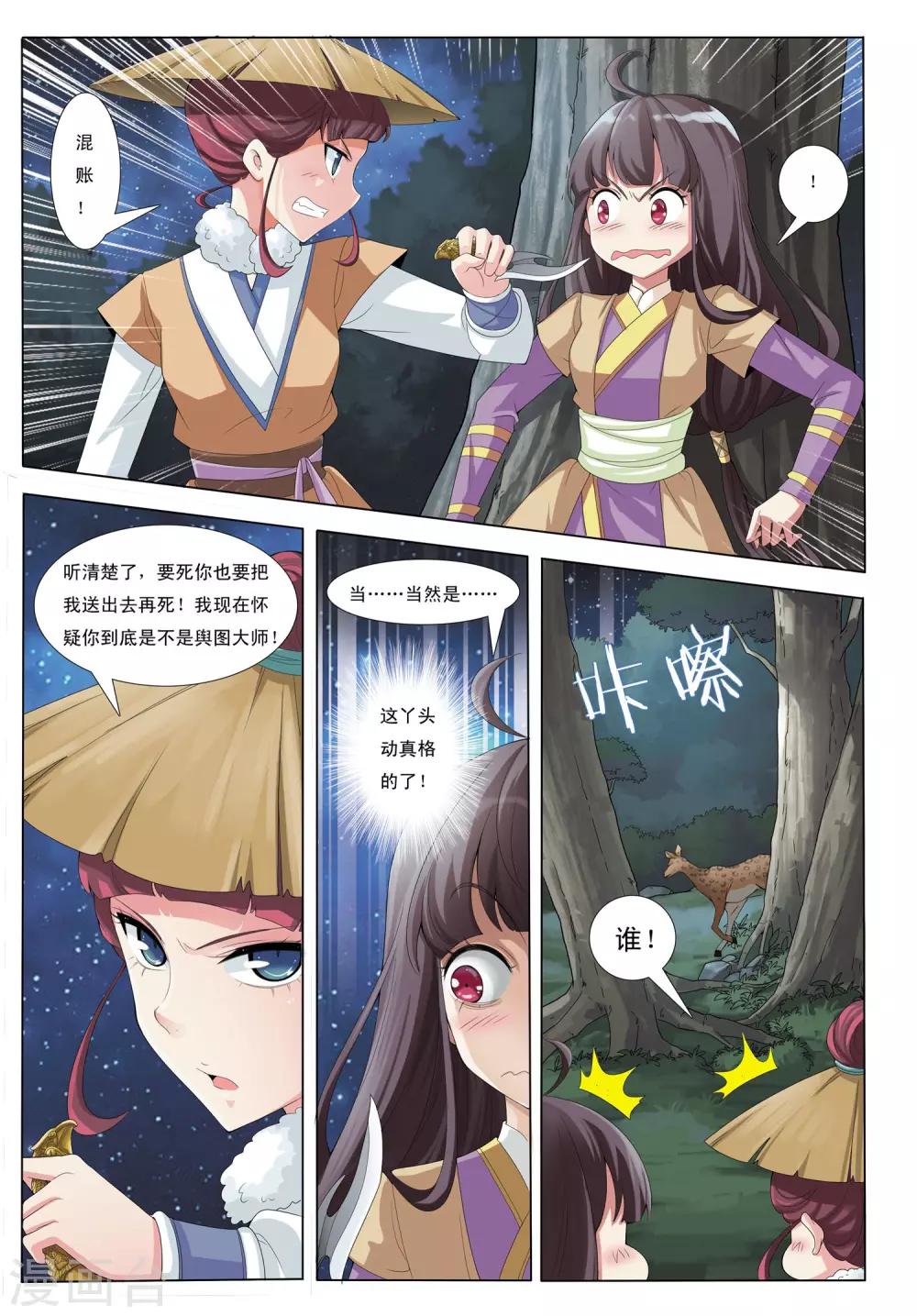 第8话 山武神獠牙-第8话