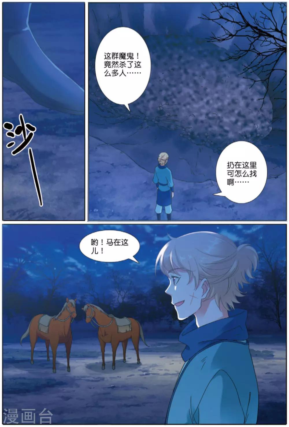 第71话 废城之上-第72话