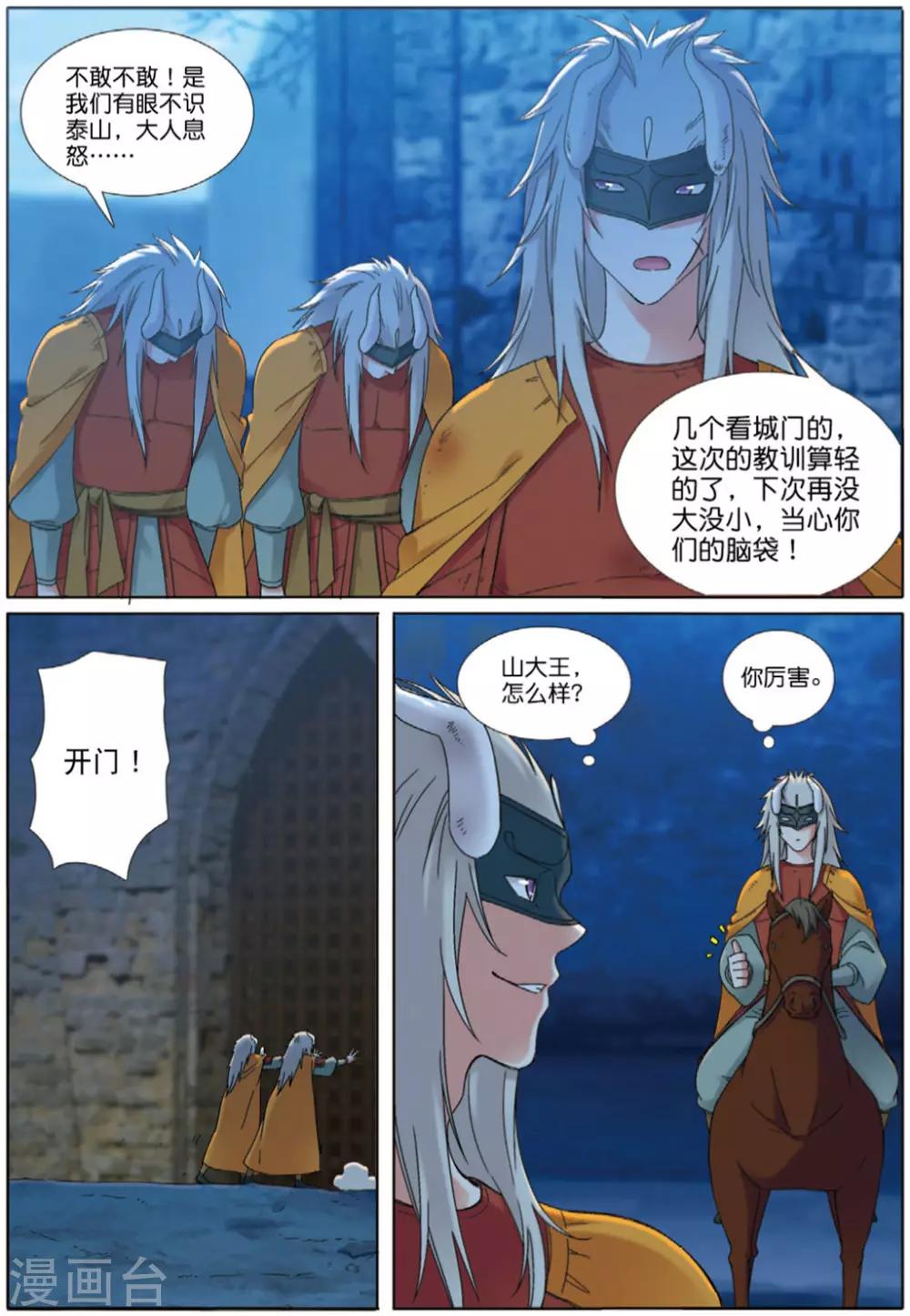 第71话 废城之上-第72话