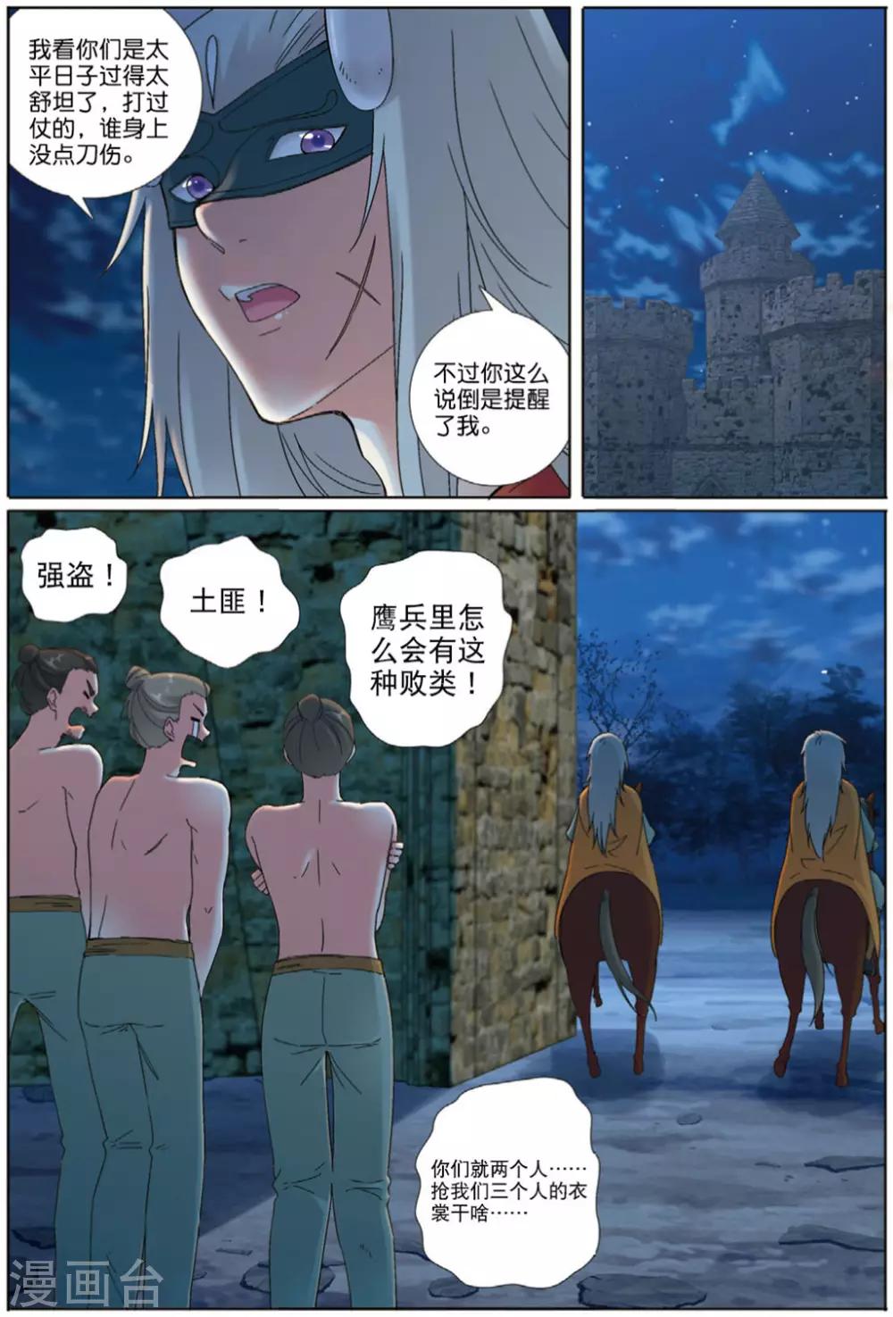 第71话 废城之上-第72话