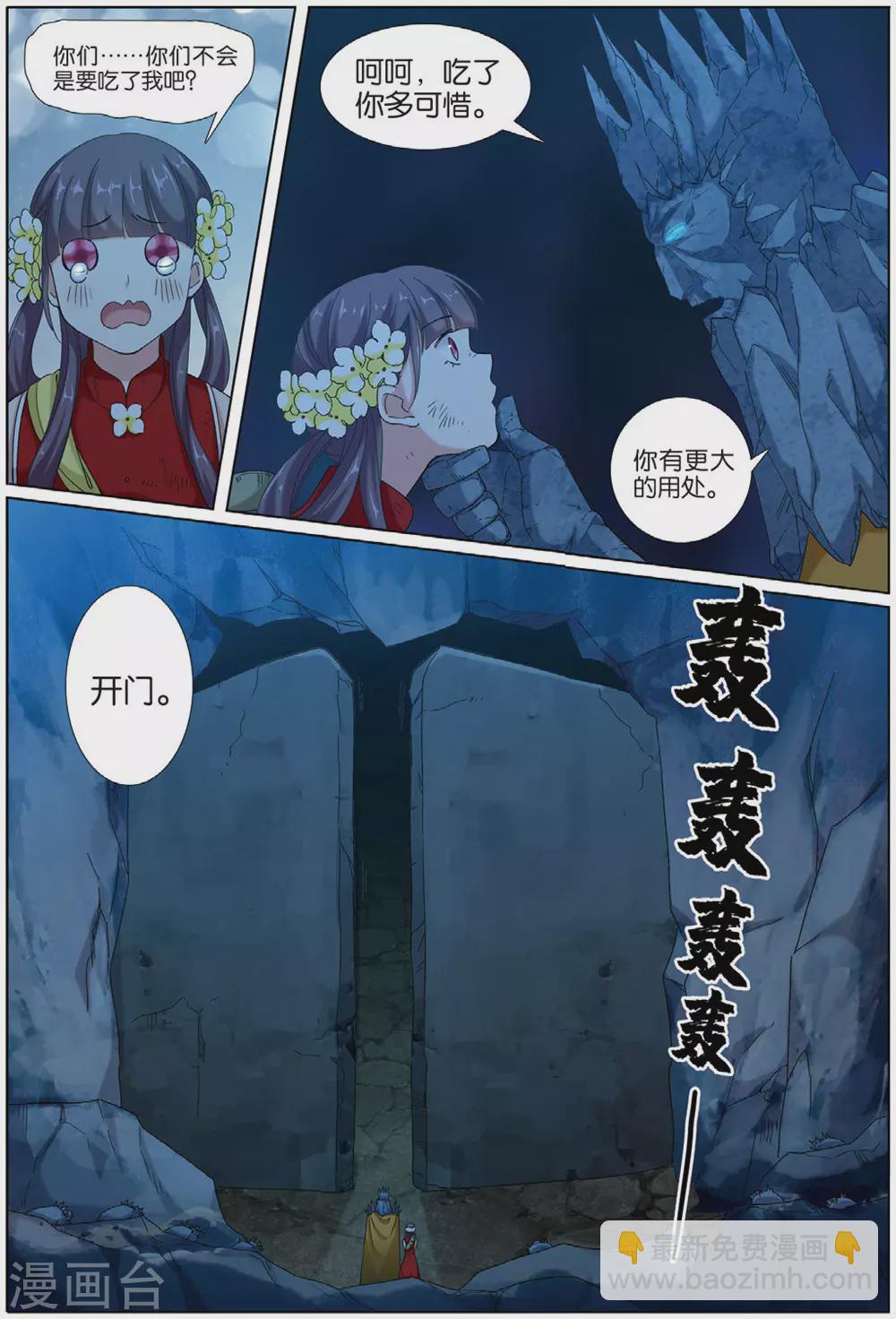 第73话 九洲御贡图-第74话