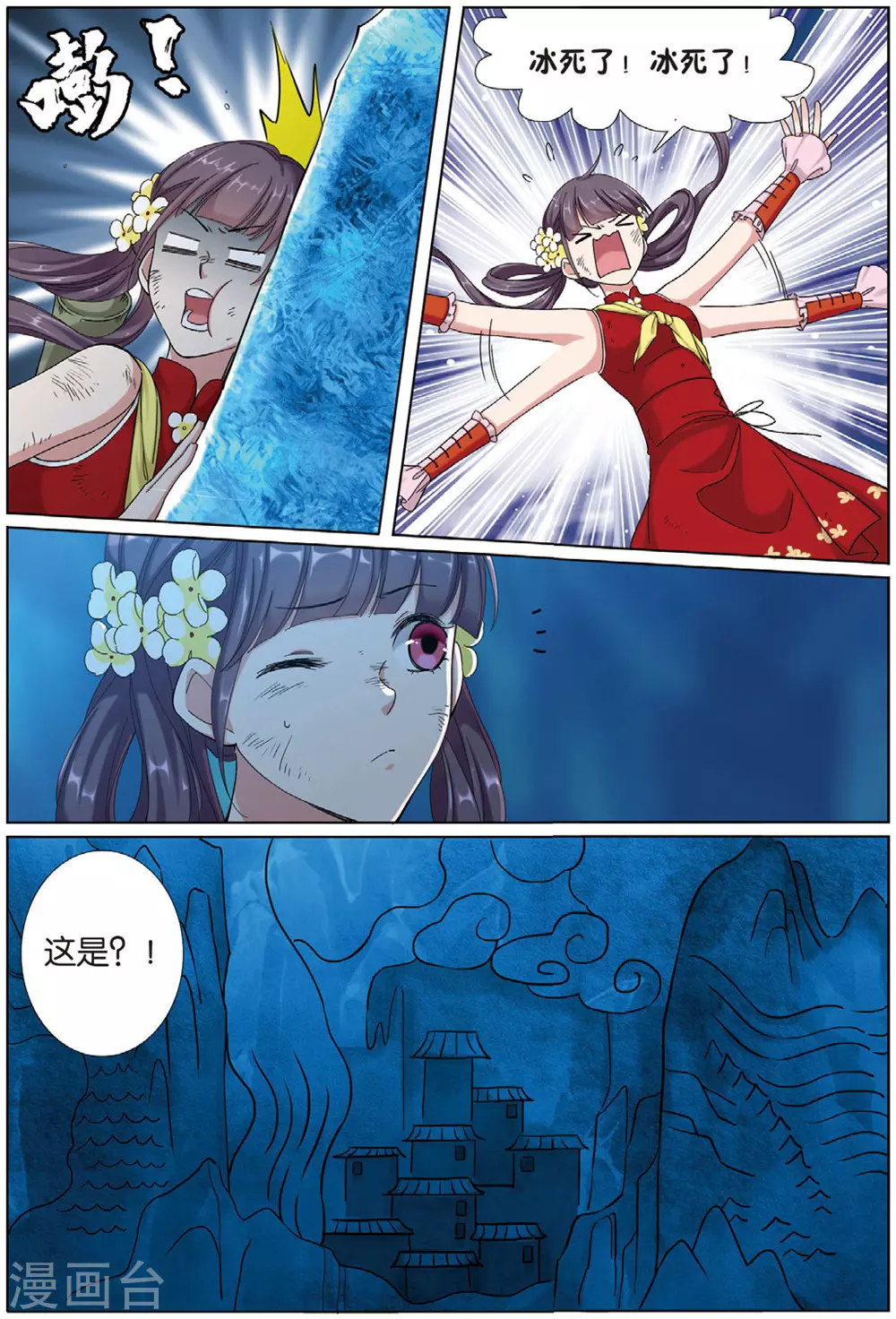 第73话 九洲御贡图-第74话