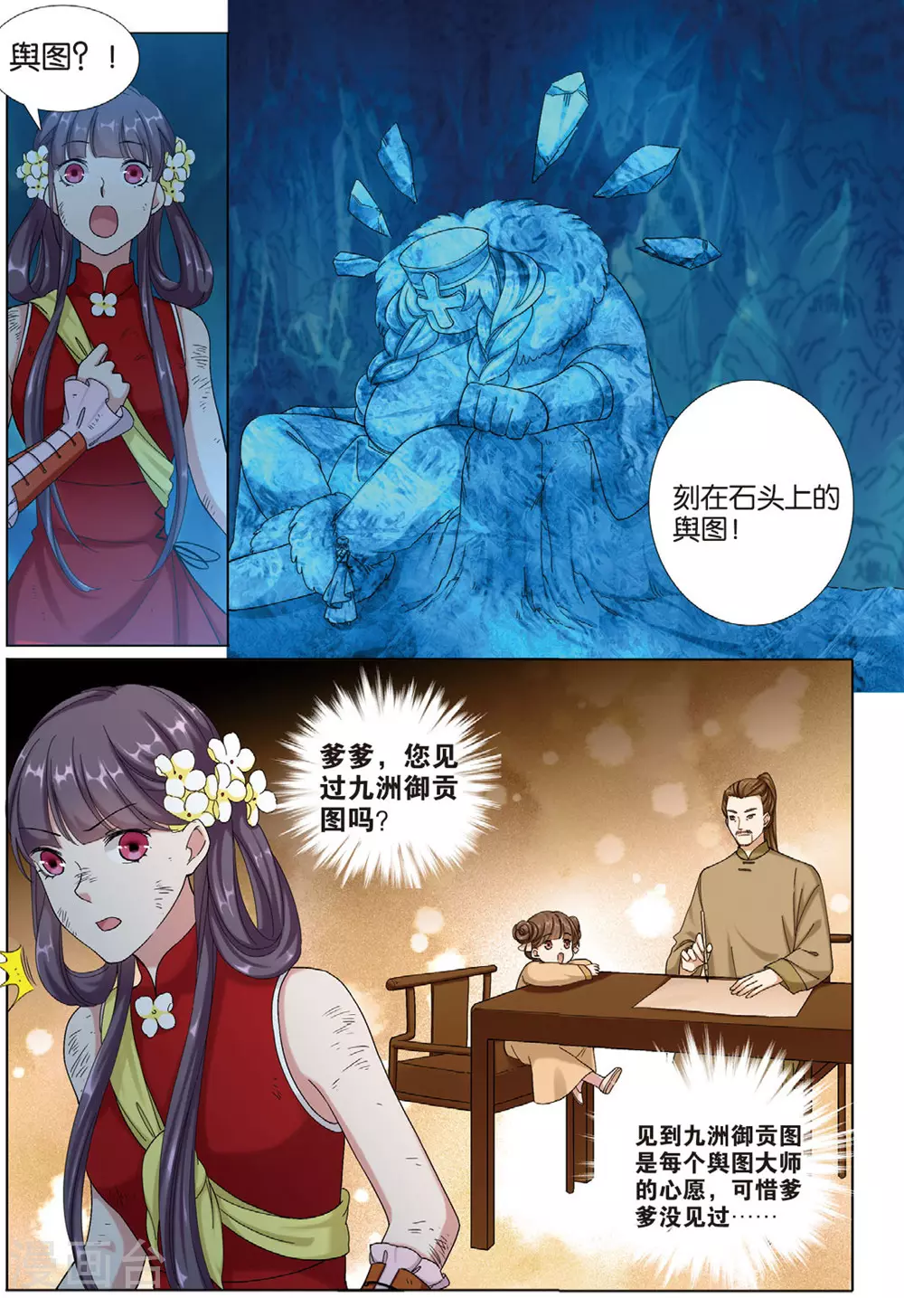第73话 九洲御贡图-第74话