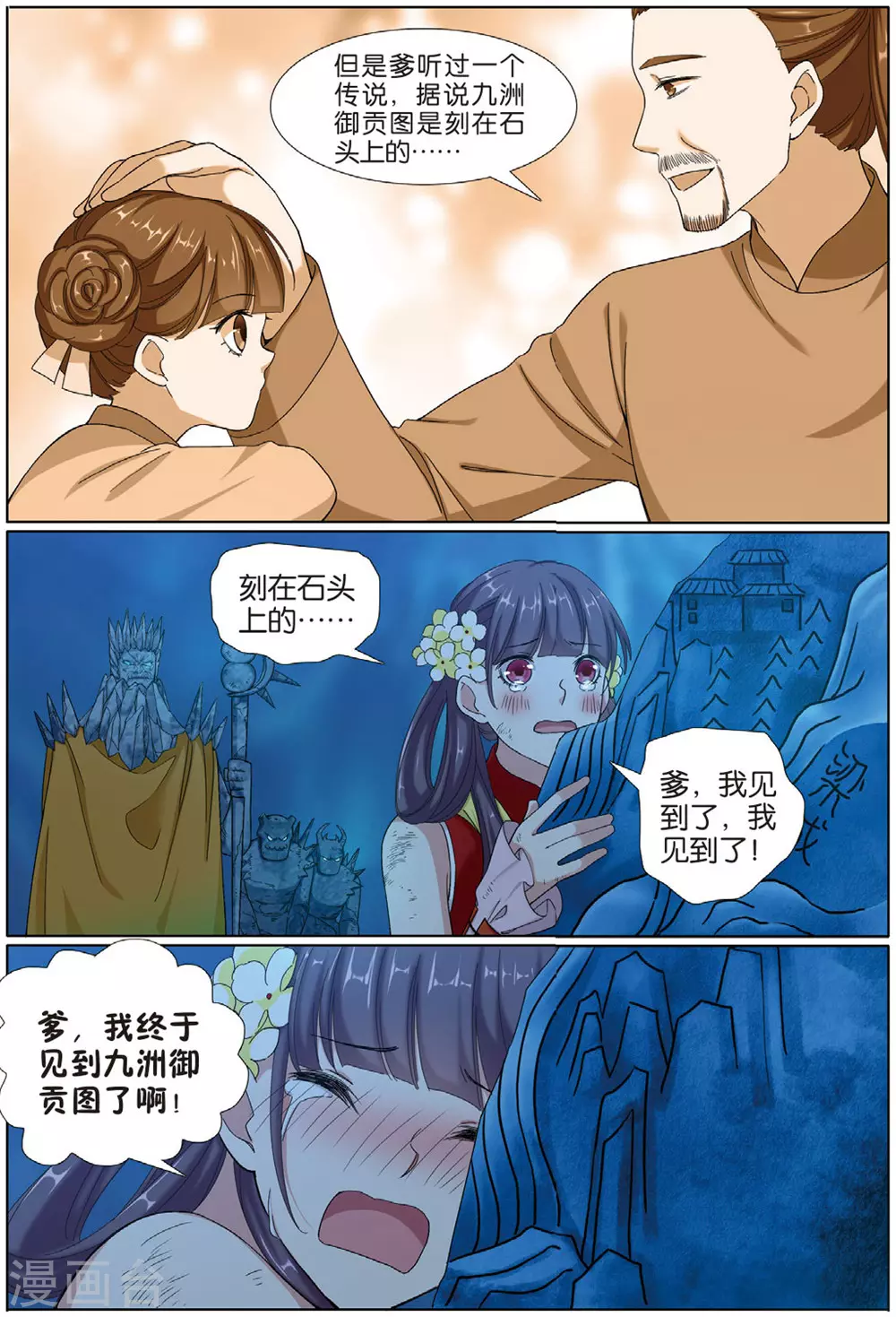 第73话 九洲御贡图-第74话