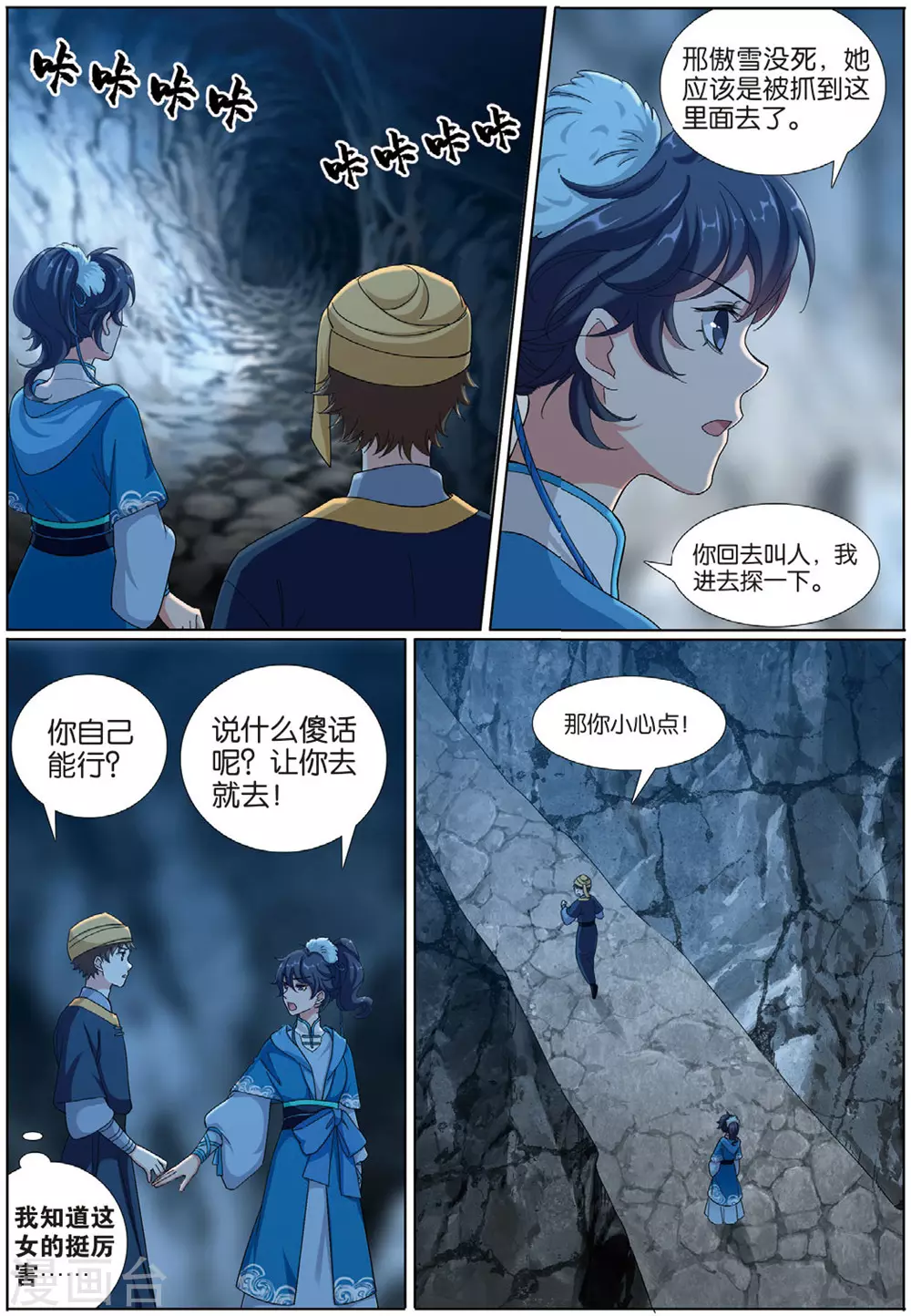 第73话 九洲御贡图-第74话