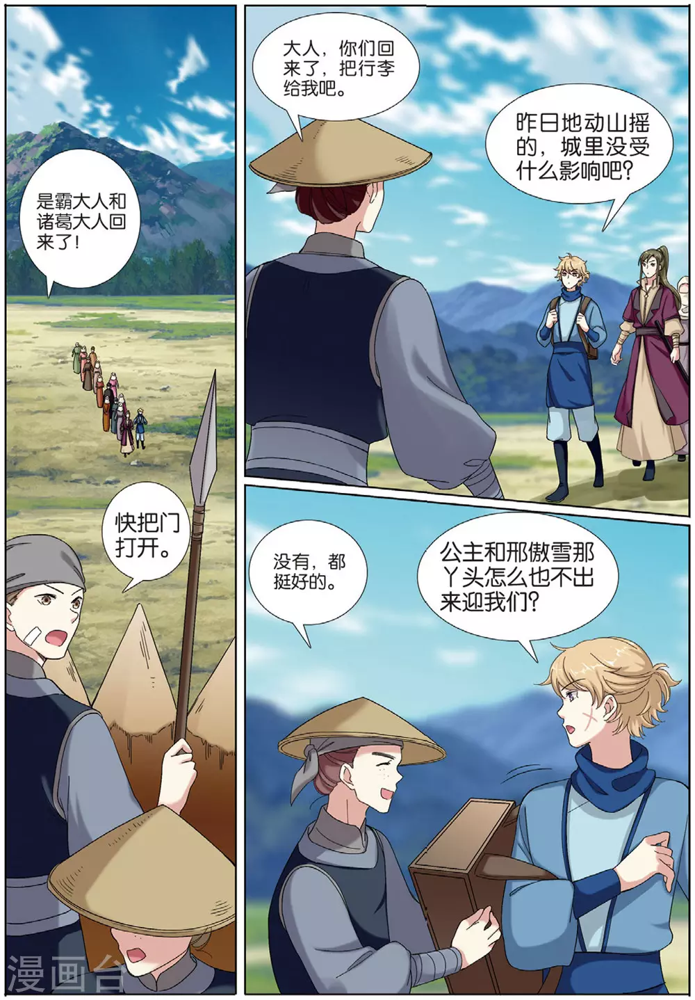 第73话 九洲御贡图-第74话