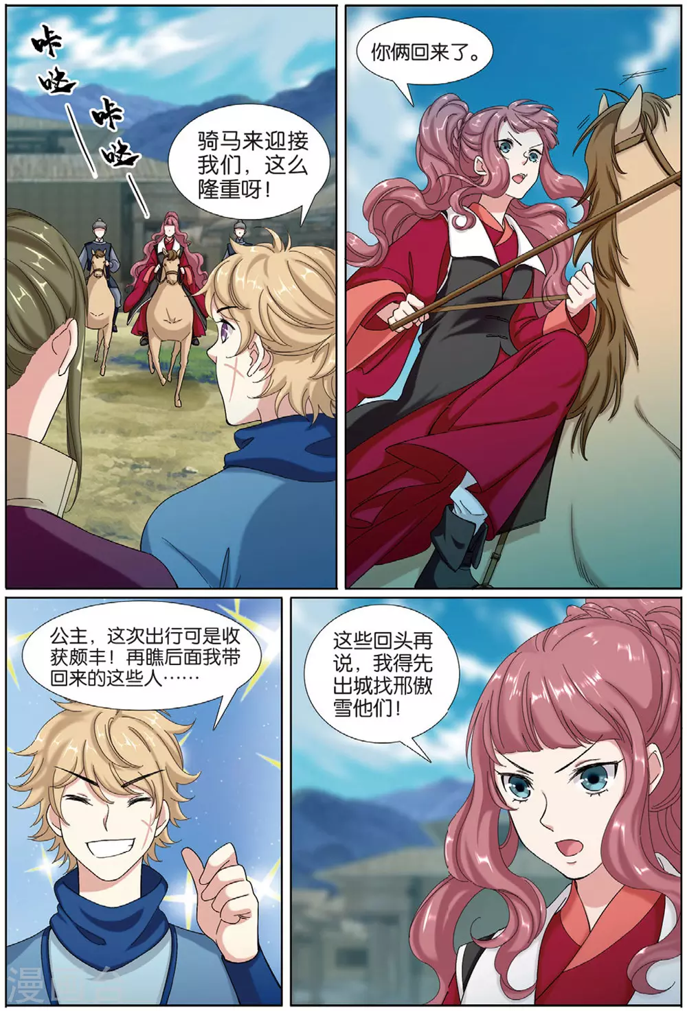 第73话 九洲御贡图-第74话