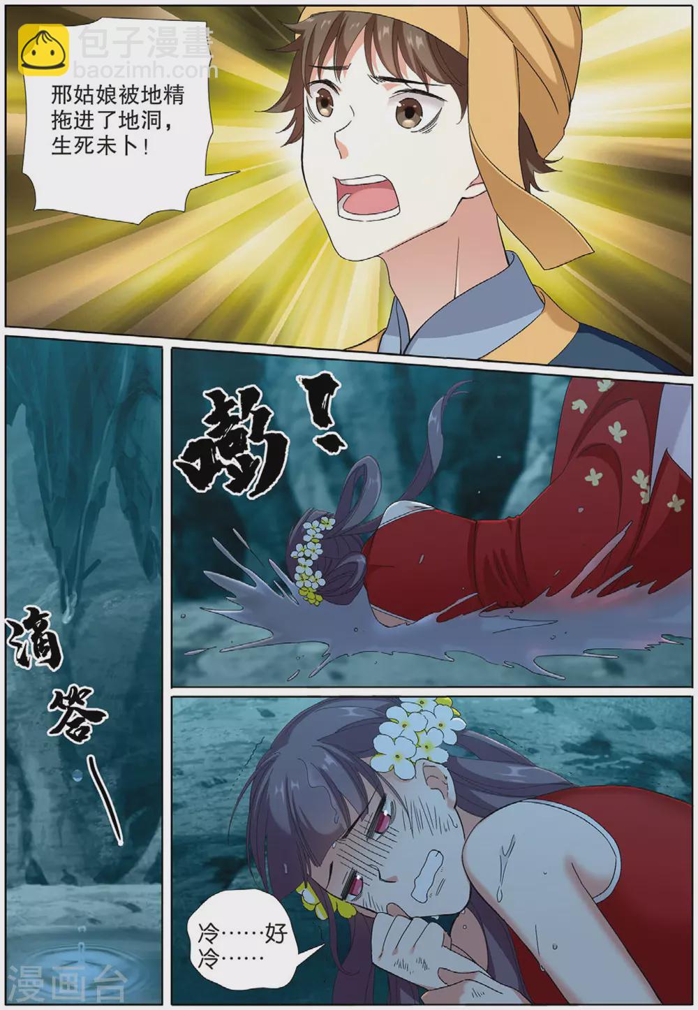 第73话 九洲御贡图-第74话