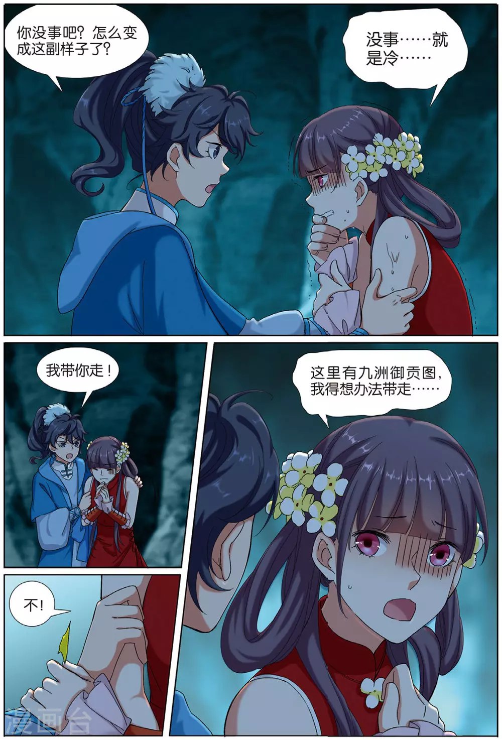 第73话 九洲御贡图-第74话