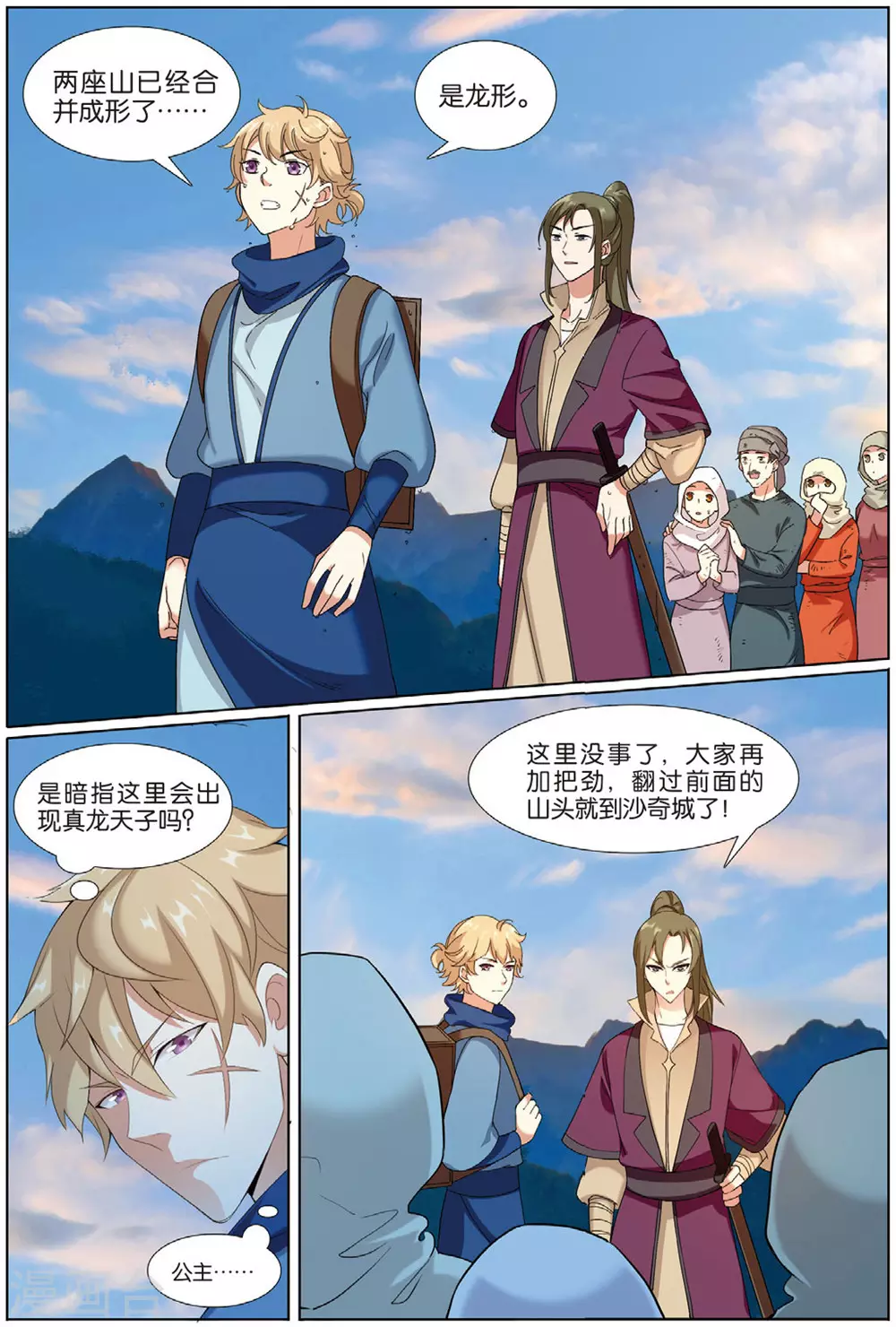第73话 九洲御贡图-第74话