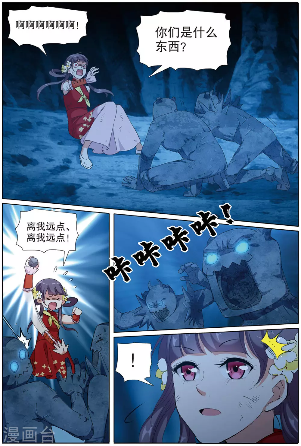 第73话 九洲御贡图-第74话