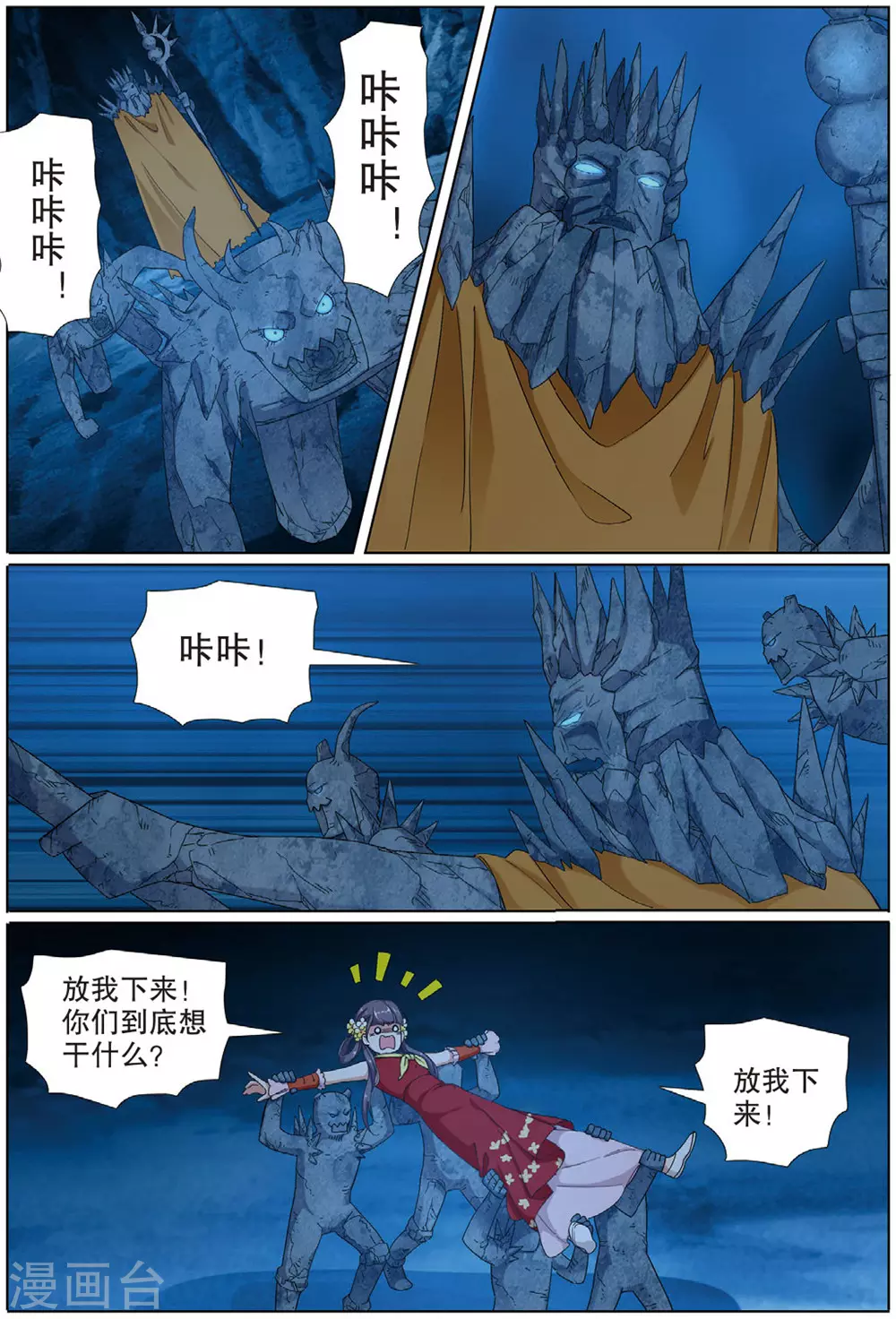 第73话 九洲御贡图-第74话