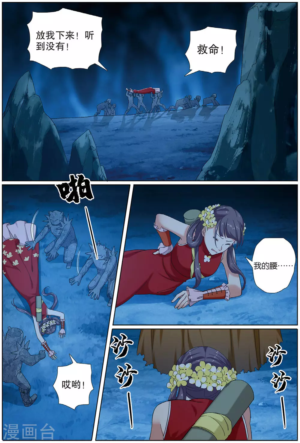 第73话 九洲御贡图-第74话