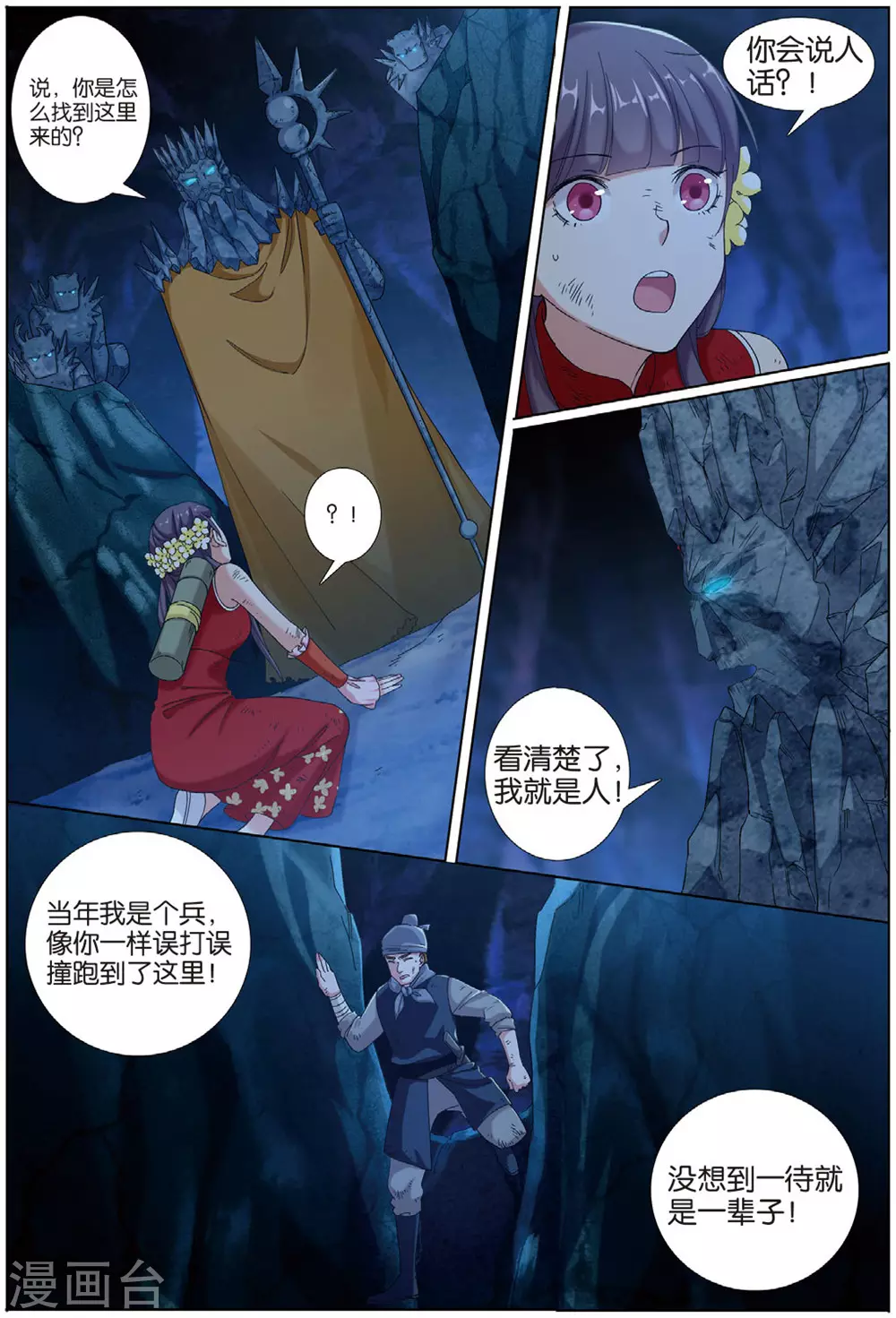 第73话 九洲御贡图-第74话