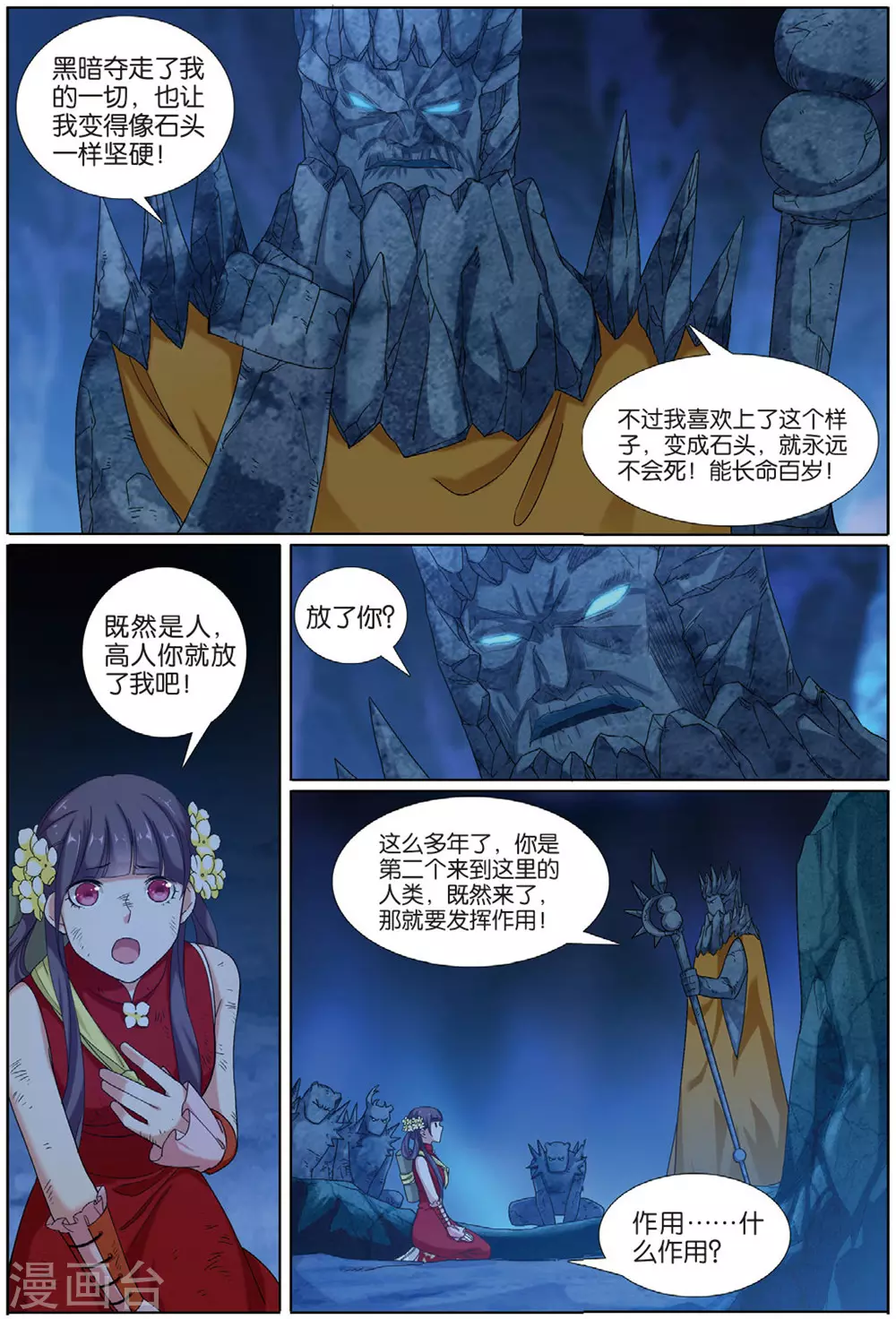 第73话 九洲御贡图-第74话