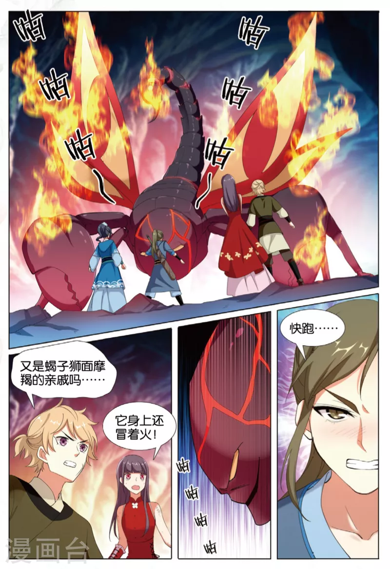 第75话 猛刺-第76话
