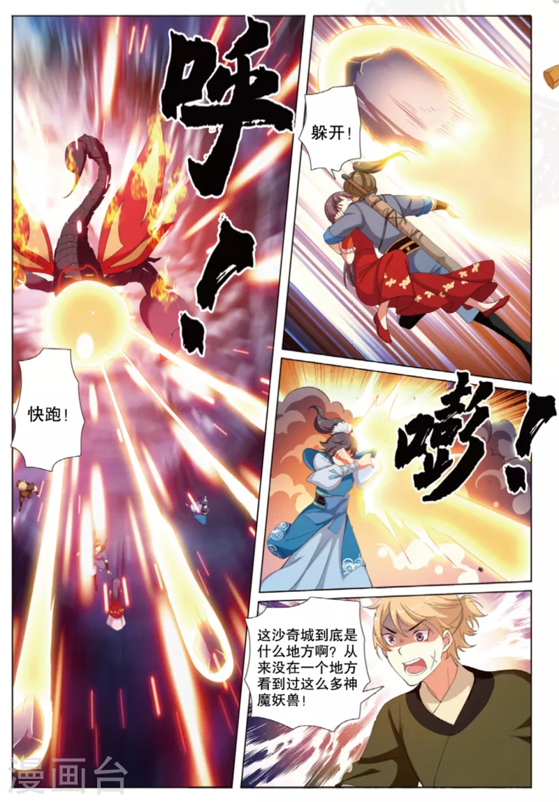 第75话 猛刺-第76话