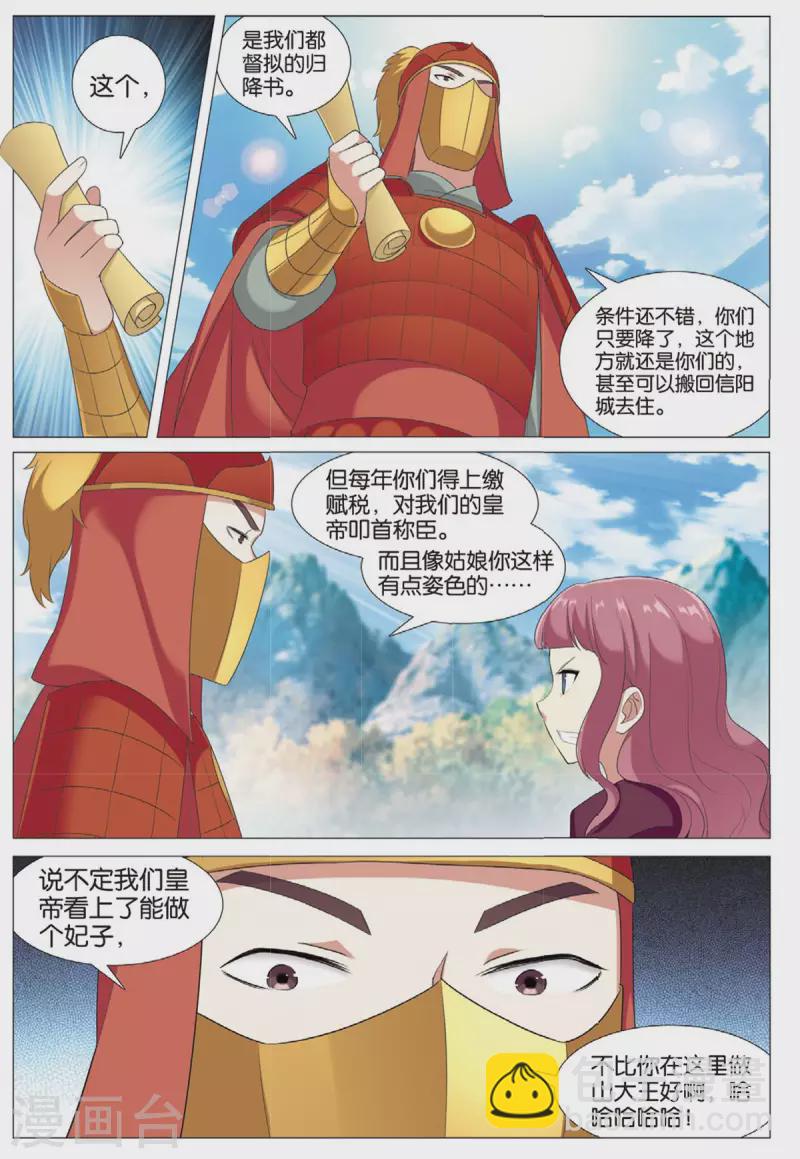 第77话 抢夺先机-第78话
