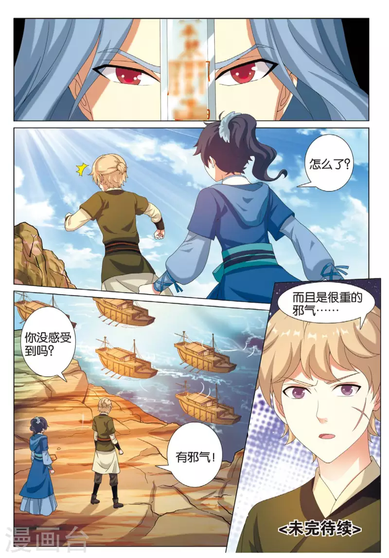 第77话 抢夺先机-第78话