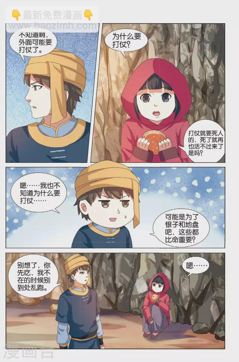 第77话 抢夺先机-第78话