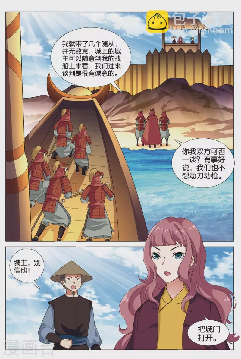 第77话 抢夺先机-第78话