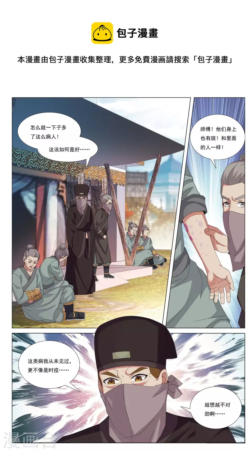 第79话 王者宿命-第80话