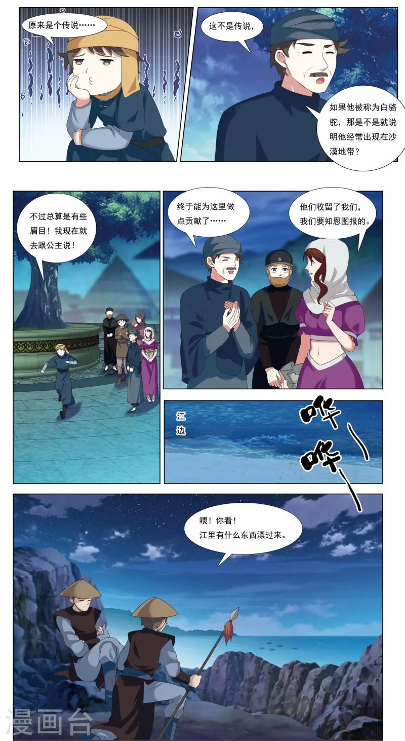 第81话 漂流鬼兵-第82话
