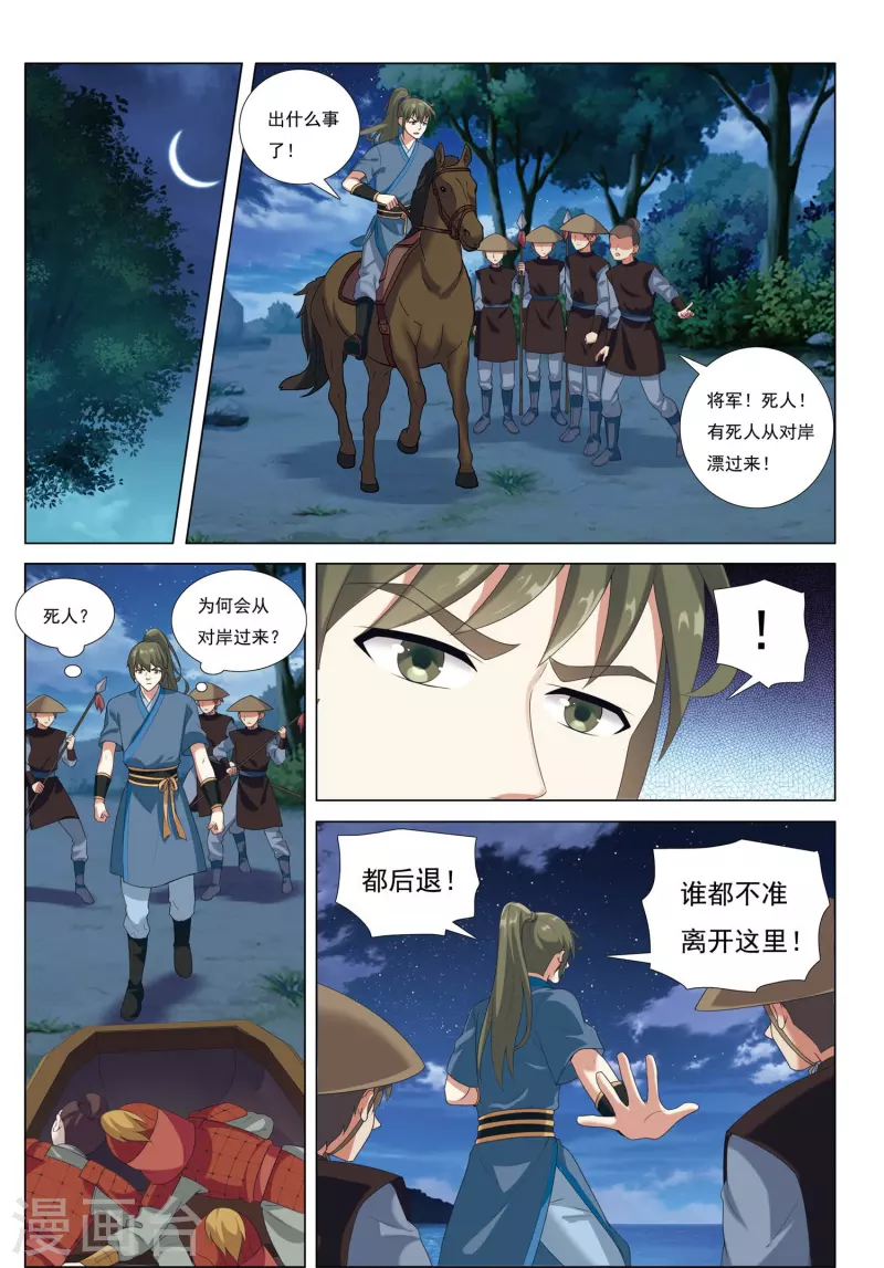 第81话 漂流鬼兵-第82话