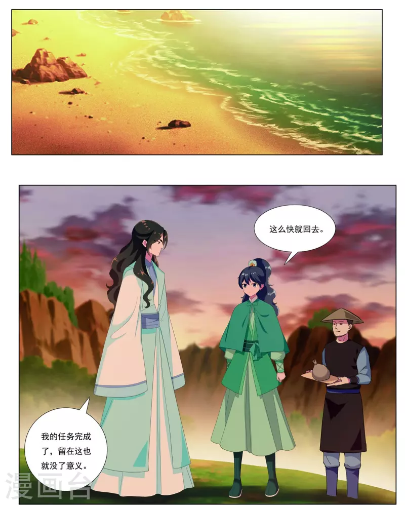 第83话 边城之谋-第84话