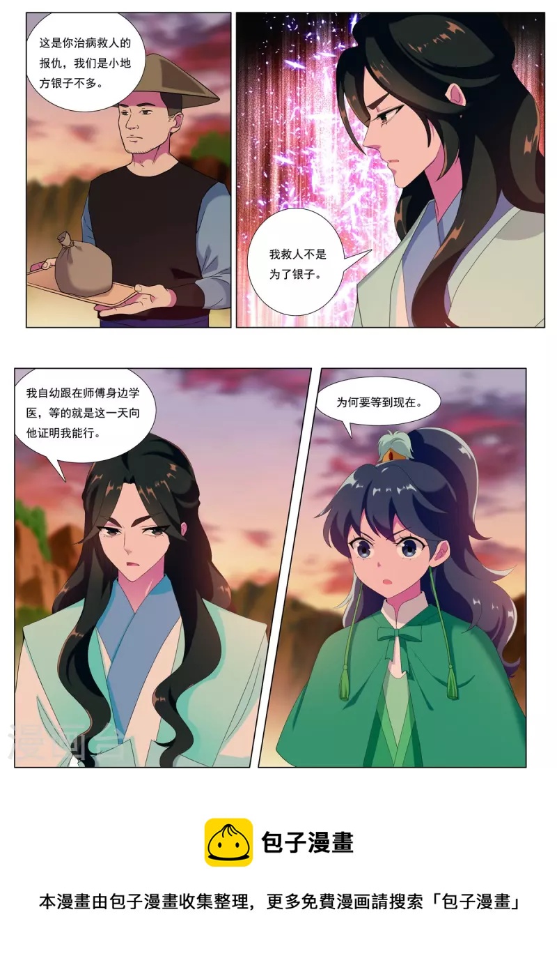 第83话 边城之谋-第84话