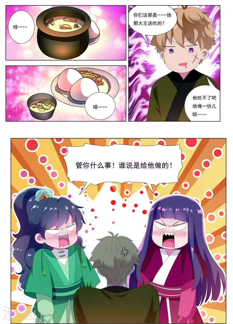第83话 边城之谋-第84话
