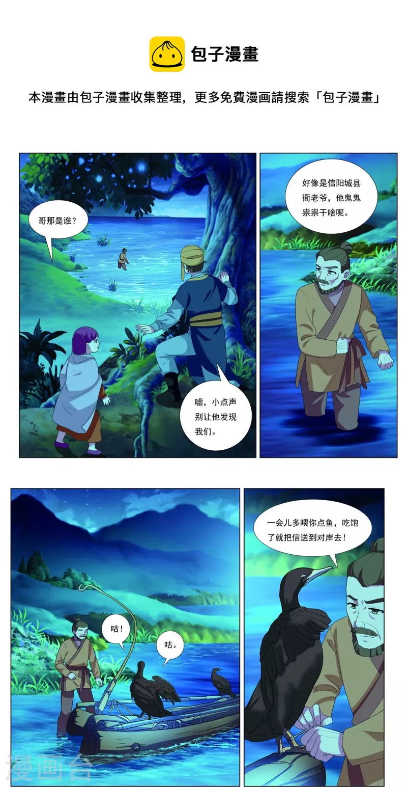 第83话 边城之谋-第84话