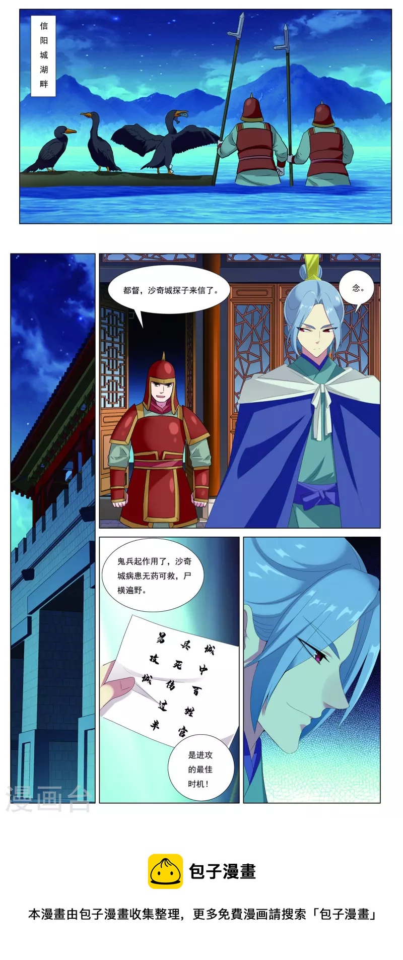 第83话 边城之谋-第84话