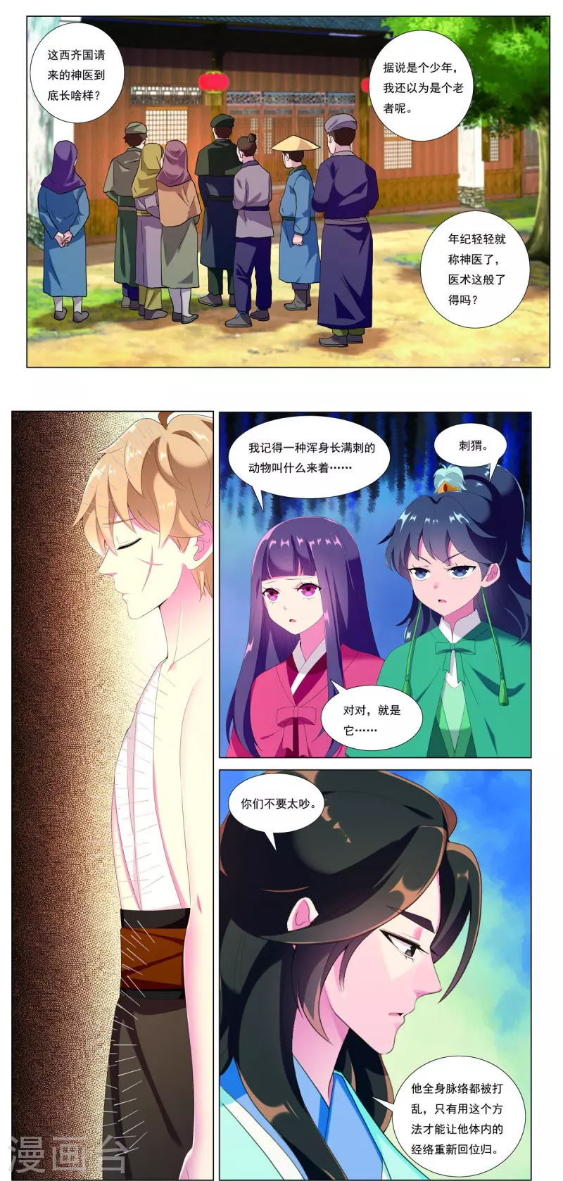 第83话 边城之谋-第84话