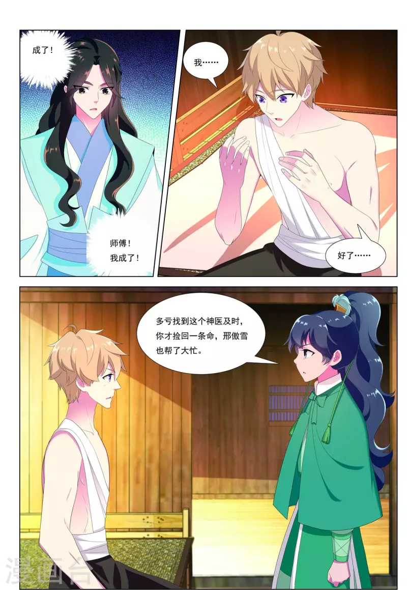 第83话 边城之谋-第84话