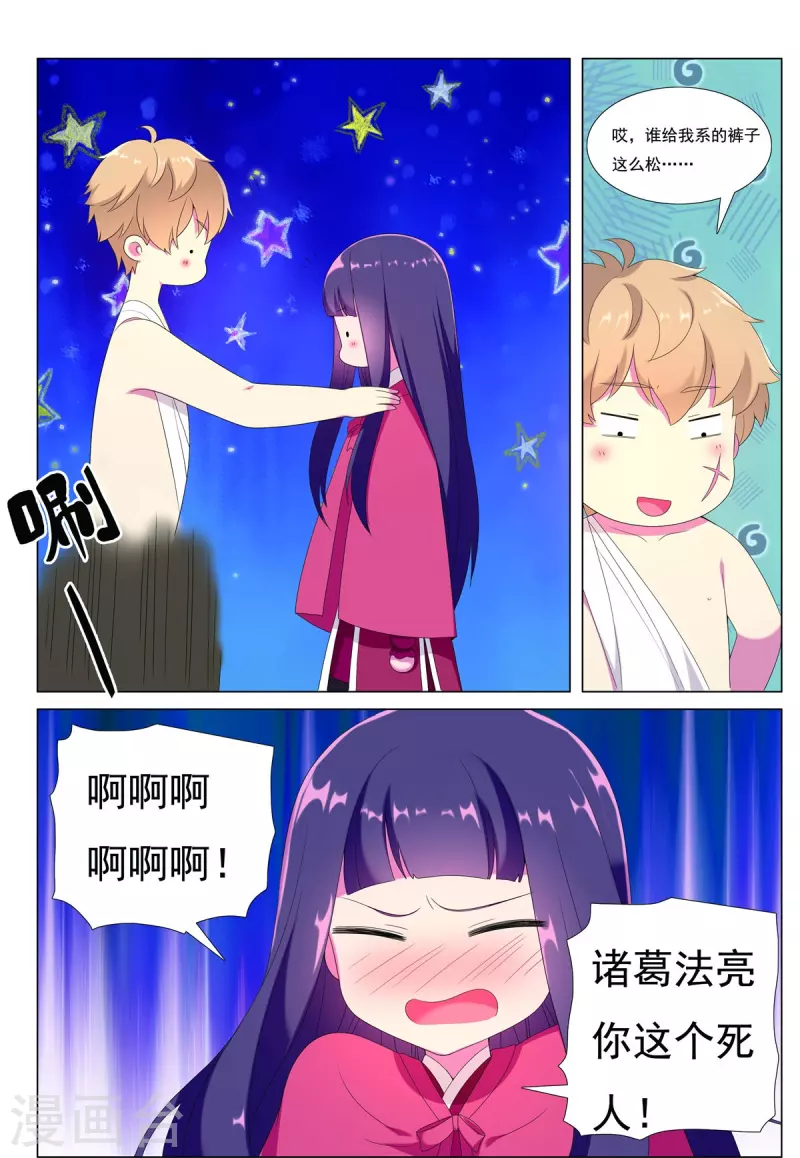 第83话 边城之谋-第84话