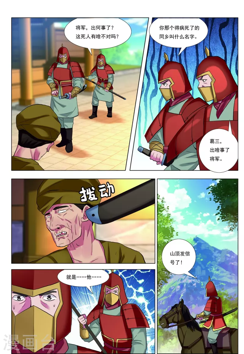 第85话 胜者为王-第86话