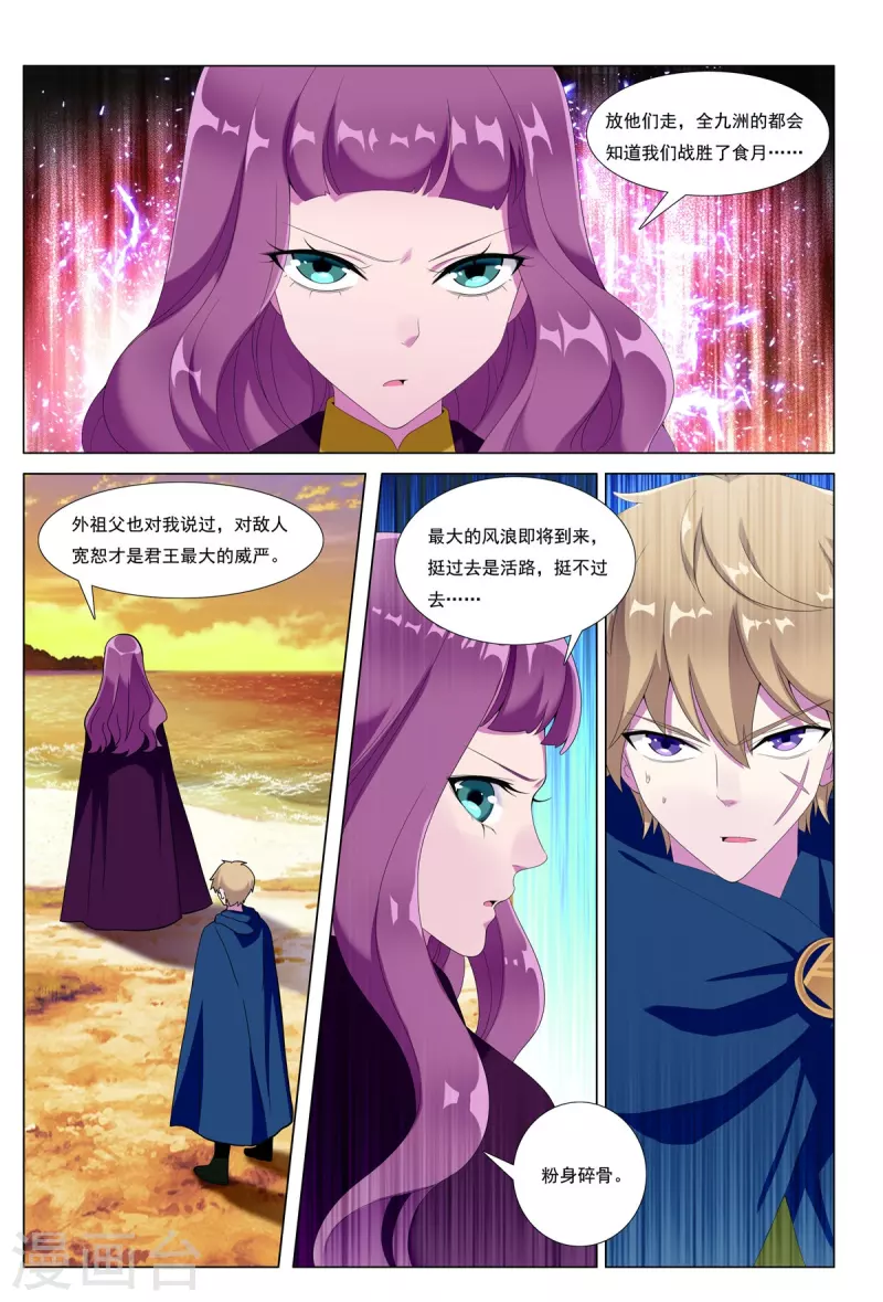 第85话 胜者为王-第86话